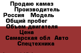Продаю камаз 5320 › Производитель ­ Россия › Модель ­ 5 320 › Общий пробег ­ 100 000 › Объем двигателя ­ 80 › Цена ­ 360 000 - Самарская обл. Авто » Спецтехника   